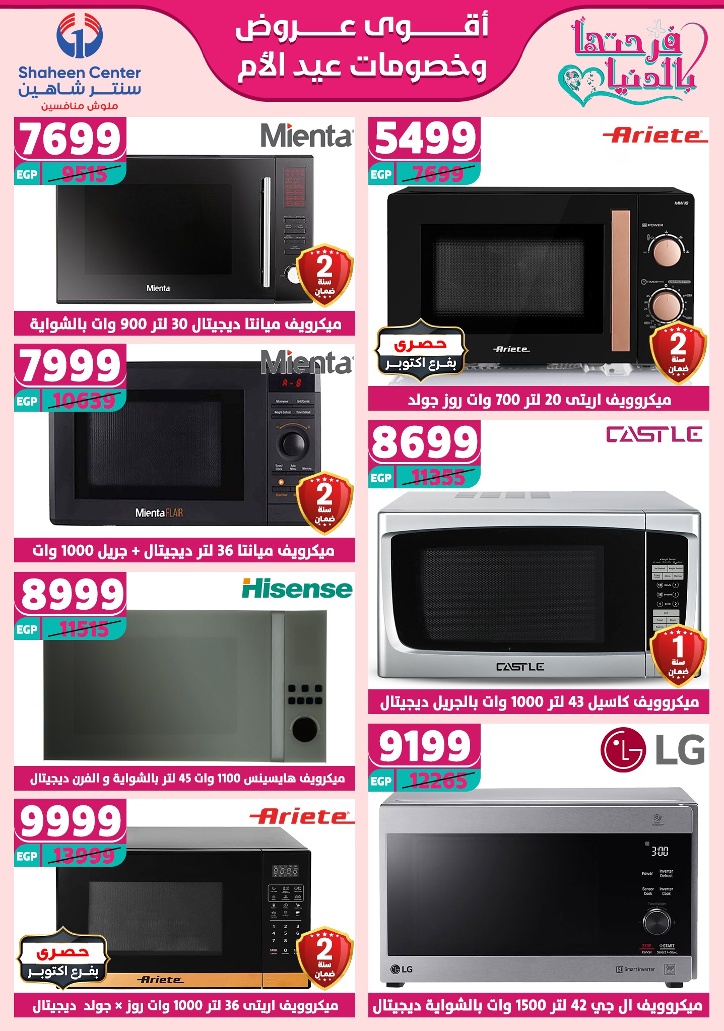 shaheen-center offers from 27feb to 28feb 2025 عروض سنتر شاهين من 27 فبراير حتى 28 فبراير 2025 صفحة رقم 20